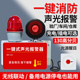 保睿 B BONRUL声光报警器一键报警器消防火灾报警器警铃报警装置工业火灾报警器