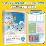 【赠明信片+书签+信纸+便签+幸运签】今天你会有好事发生 序诗 写给所有女孩的能量之书  一本可以给你带来高能量的好运之书 签名版已售罄 当当 正版书籍