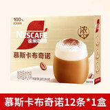 雀巢雀巢金牌馆藏咖啡卡布奇诺摩卡拿铁三合一速溶咖啡多口味盒装 慕斯卡布奇诺味