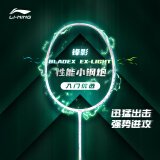 李宁（LI-NING）羽毛球拍全碳素单拍锋影系列超轻5U进阶训练比赛拍白色 已穿线
