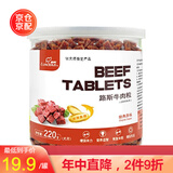 路斯（Luscious）狗零食牛肉粒宠物零食幼犬泰迪贵宾比熊金毛磨牙洁齿奖励训练零食 牛肉粒-原味（小型犬专） 220g