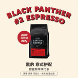 乔治队长黑豹拼配深烘经典意式美式拿铁超甜意大利浓缩咖啡豆454g源头直发