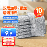 Sodolike尚岛  厨房抹布 10片装 加厚双面洗碗布多功能百洁布