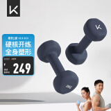 Keep彩色浸塑哑铃男士家用家庭健身肌肉塑形暗夜蓝 8kg*2