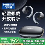 飞利浦（PHILIPS）蓝牙耳机骨传导概念真无线挂耳式开放式不入耳夹式运动跑步长续航高端降噪通用苹果华为TAT2708-黑