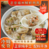 馥华福州虾仁馅肉燕180g*2包44只 太平燕皮馄饨云吞儿童扁肉速食早餐