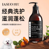 碧缇芙狗狗沐浴露持久留香抑菌除臭泰迪比熊专用猫美毛宠物护毛素IASUO 白毛专用香波500ml+护理100+稀瓶