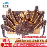 【活鲜】渔传播 同城速配 俄罗斯鲜活帝王蟹 4-4.5斤/只海鲜蟹类端午送礼 源头直发包邮