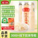 燕之坊有机本草银耳80g 白木耳莲子桂圆红枣羹伴侣煲汤免洗泡易出胶