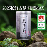 天福茗茶龙井 早春绿茶浙江龙井100g罐装茶叶 2025春茶绿茶