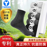 YSOCKS专利防臭袜子男士秋冬除臭纯银纤维棉吸汗抗菌耐磨元素中筒四季款 商务中筒（深灰色6双） 6双 均码