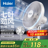 海尔（Haier）电风扇落地扇家用定时遥控风扇大风力台扇立式节能摇头电扇办公学生卧室宿舍循环轻音七叶电扇 【40CM大网罩】台立两用加高HFS-J3536A