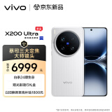 vivo X200 Ultra 16GB+512GB 银调 蔡司三大定焦大师镜头 蓝图自研影像双芯 V单相机 AI手机