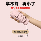 贝初众六折黑胶太阳伞女防晒防紫外线小巧便携遮阳伞晴雨两用迷你口袋伞 仲夏粉【特厚黑胶防晒】可进口袋 UPF50+专业防晒 航空合金双骨架