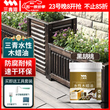 三青水性木蜡油黑胡桃防腐木油漆实木清漆木纹漆家具翻新改色油漆1KG