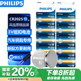 飞利浦（PHILIPS）CR2025纽扣电池10粒赠螺丝刀3V锂电适用大众奔驰日产比亚迪汽车钥匙遥控器手表血糖仪cr2025