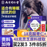 南同四海南京同仁堂酸枣仁善灵芝百合茯苓安宁神茶党参酸枣仁改眠失睡茶包