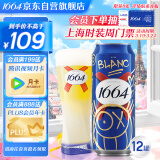 kronenbourg 1664白啤酒500ml*12罐精酿啤酒小麦啤酒整箱装礼盒装
