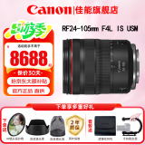 佳能（Canon）RF全画幅微单镜头 专业变焦镜头打鸟 适合R7 RP R10 R5 R6二代 R8 R50 R100微单相机 RF 24-105mm F4 IS USM标准变焦 官方标配【不含多种滤