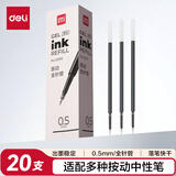 得力（deli）中性笔替芯0.5mm按动全针管黑色20支/盒6939高考考试
