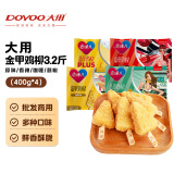 大用金甲鸡柳3.2斤（400g*4）鸡胸肉串三角鸡柳 油炸空气炸锅食材批发