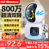 纽曼4G家用摄像头AI无需连WiFi手机远程监控器360度无死角带夜视追踪全景插卡无线网络室内家庭可对话
