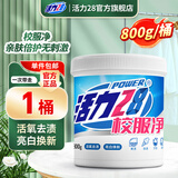 活力28校服净800g活氧去渍 亮白焕新深层清洁去污亲肤倍护无刺激 1桶装