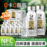 轻上 100%白桦树汁NFC大兴安岭0卡0脂肪饮料245ml*30瓶