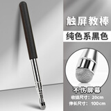 佳茉可伸缩教鞭教师专用白板触屏笔电子教鞭黑板用教棒教杆教棍教学多媒体多功能 触屏款/黑色/1支装