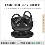 蓝士顿【柏林之声】挂耳蓝牙耳机耳挂式开放式不入耳运动耳机适用于小米vivo苹果华为耳机荣耀100oppo JL12曜石黑