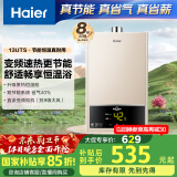 海尔（Haier）【UTS】13升燃气热水器天然气水气双调恒温【国家补贴15%】ECO节能 低水压启动 高抗风 以旧换新