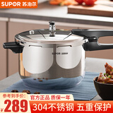 苏泊尔（SUPOR） 304不锈钢高压锅家用燃气电磁炉通用加厚防爆压力锅复底加厚 【 4-6人】YS24ED 24cm 7L