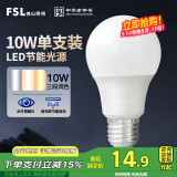 FSL佛山照明LED球泡灯泡大口节能灯泡螺口E27调色款10W