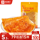 良品铺子平江大辣片50g 辣皮辣片网红辣条小零食休闲小吃