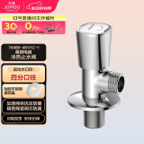 九牧（JOMOO）三角阀亮银色加厚阀体冷热通用角阀74066-461/1C-1