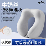 TA护颈U型枕脖子枕便携睡觉靠枕出差必备记忆棉磨毛牛奶丝U型枕灰色