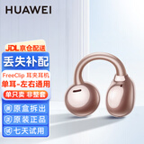 华为FreeClip耳夹耳机原装单只卖左耳右耳充电仓盒单个耳机仓盒丢失补配全新盒装拆售原厂原配 FreeClip【玫瑰金】单耳T0017 耳夹耳机（单耳非整套）