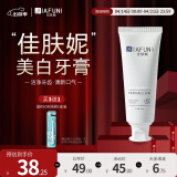 佳肤妮牙膏净齿炫白清新口气亮白齿男女士佳芙扶妮尼牙膏加芙妮旗舰 一支装*120g