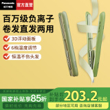 松下（Panasonic）直板夹 便携女士刘海卷发棒迷你负离子拉直发夹板神器卷直两用宿舍家用奶油棒 520情人节生日礼物 氧气绿【负离子水润+控温】 28mm