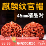 沐玛手玩核桃文玩麻核头闷尖白狮子头四座楼磨盘母亲节礼物男 45-46MM麒麟纹官帽+工具