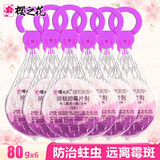 樱之花悬挂式防蛀防霉片剂80g*3袋网状挂钩室内客厅家具衣物挂袋芳香型 防霉网袋80*6