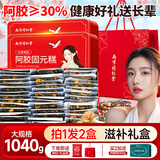 信盛堂南京同仁堂阿胶糕1040g阿胶固元膏片补气血送父母节礼物补品礼盒