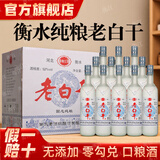衡江衡水纯粮酒老白干42度52度白酒浓香型送礼白酒整箱粮食酒口粮酒 42度 500mL 12瓶 纯粮一级