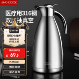 美厨（maxcook）保温壶暖水瓶 316不锈钢真空热开水壶家用大容量2L 本色MCH5066