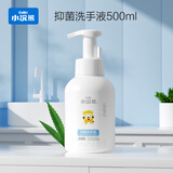 小浣熊芦荟抑菌洗手液便携装抑菌消毒液家用 【1瓶】泡泡型抑菌洗手液500ml