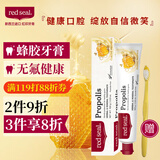 红印（Red seal）蜂胶牙膏100g+牙刷套装 无氟牙膏防蛀固齿清洁口腔孕妇可用 