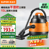 苏泊尔（SUPOR）桶式吸尘器家用强劲大吸力工业吸尘器开荒干湿吹吸尘机15L大容量EVCB-70A【国家补贴】
