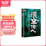 摸金传人7：孤岛惊魂
