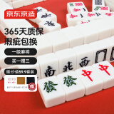 京东京造 一级麻将牌家用 手搓麻将大号 高档便携收纳麻将 42mm