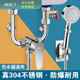 AKALY304拉丝不锈钢电热水器混水阀冷热混合U型阀明装淋浴开关配件家用 热水器混水阀套装 送安全阀